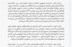 وزارت امور خارجه- 